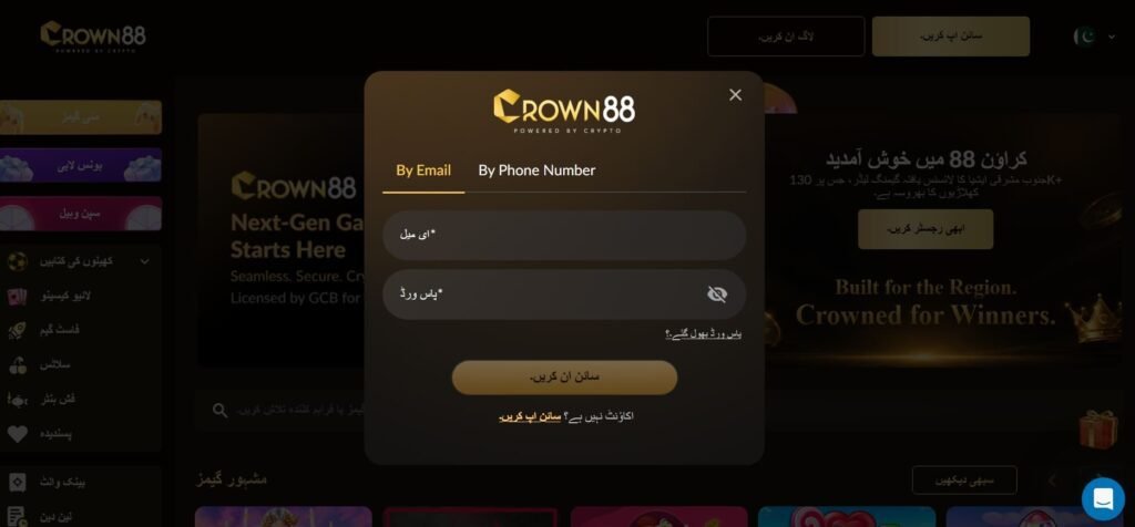 C88PKR Game login screen with email and phone number sign-in options